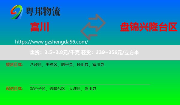 富川县到兴隆台区物流专线