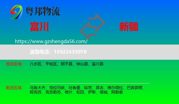 富川县到新疆物流