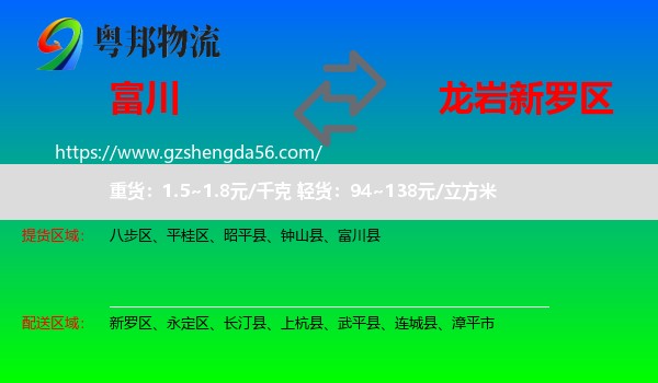 富川县到新罗区物流专线