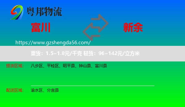 富川县到新余物流
