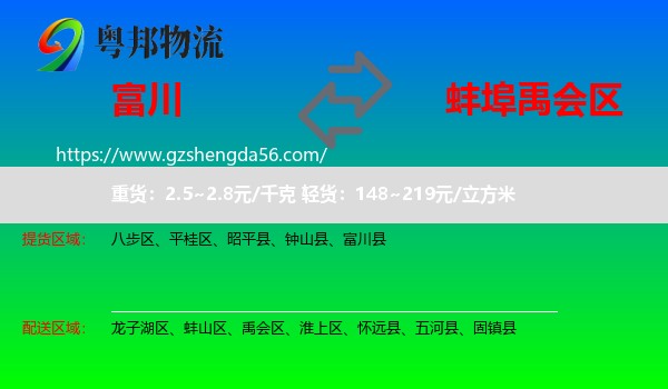 富川县到禹会区物流专线