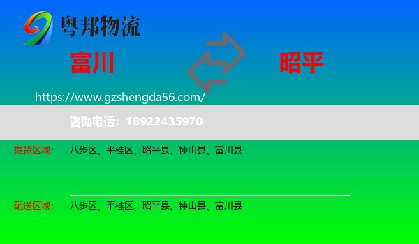 富川县到昭平县物流专线