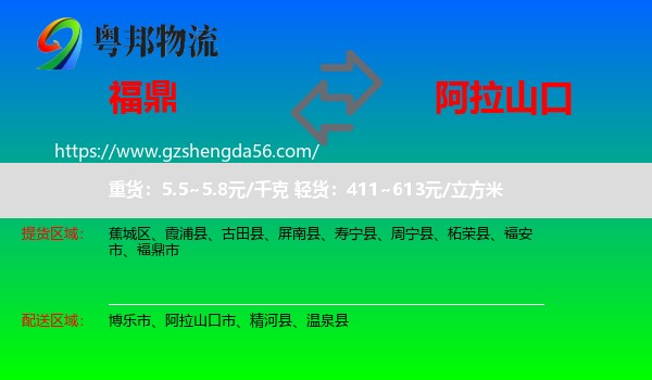 福鼎市到阿拉山口市物流专线