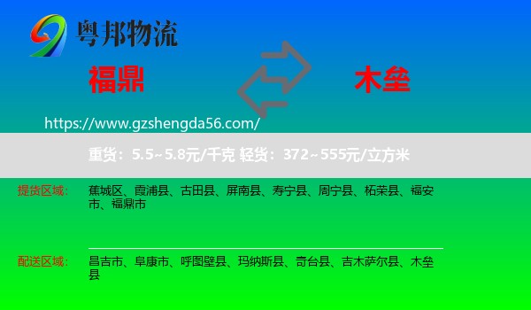 福鼎市到木垒县物流专线