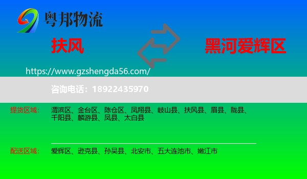 扶风县到爱辉区物流专线