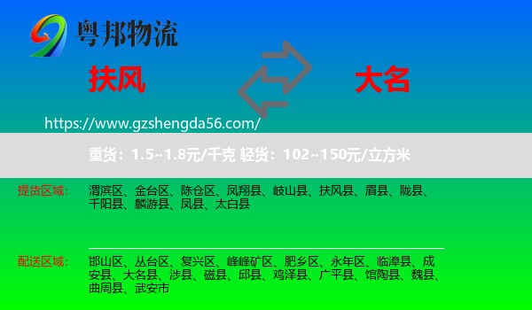 扶风县到大名县物流专线