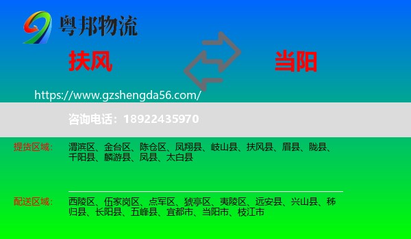 扶风县到当阳市物流专线