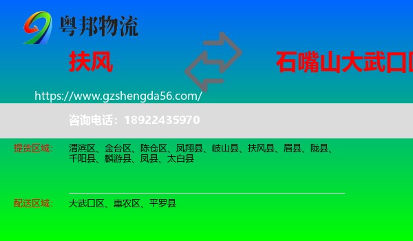 扶风县到大武口区物流专线