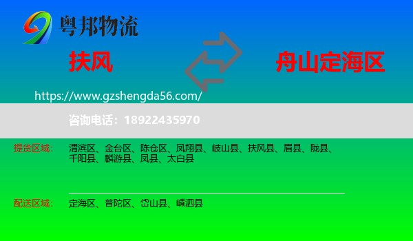 扶风县到定海区物流专线