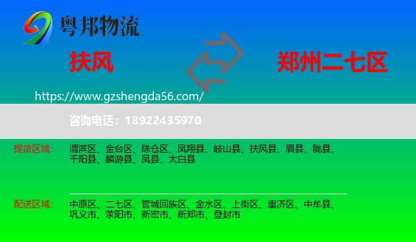 扶风县到二七区物流专线