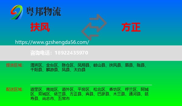 扶风县到方正县物流专线