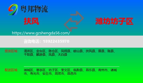 扶风县到坊子区物流专线