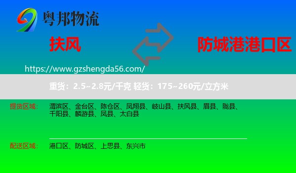 扶风县到港口区物流专线