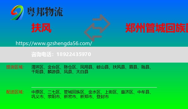 扶风县到管城回族区物流专线