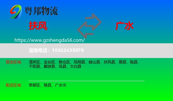 扶风县到广水市物流专线