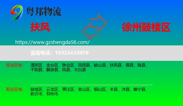 扶风县到鼓楼区物流专线