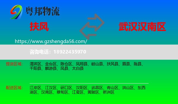 扶风县到汉南区物流专线