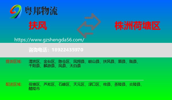 扶风县到荷塘区物流专线