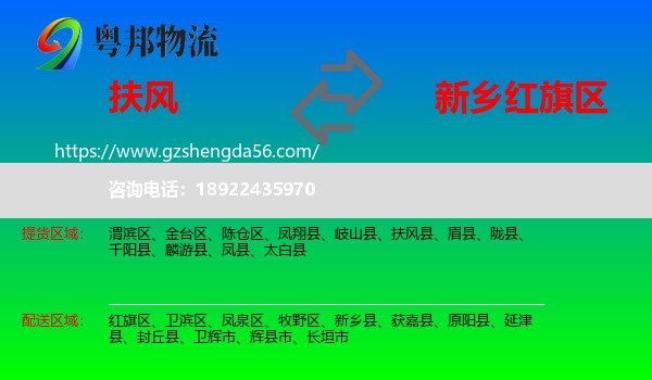 扶风县到红旗区物流专线