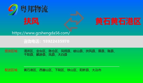 扶风县到黄石港区物流专线