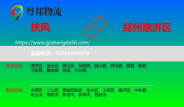 扶风县到惠济区物流专线