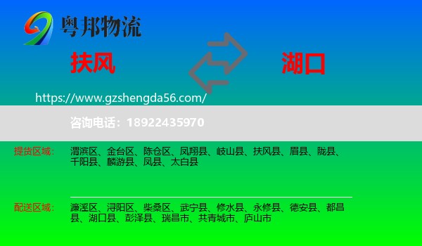 扶风县到湖口县物流专线