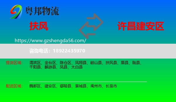 扶风县到建安区物流专线
