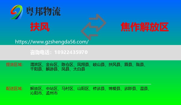 扶风县到解放区物流专线