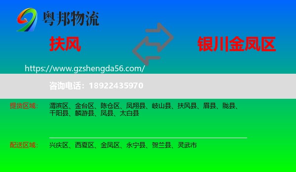 扶风县到金凤区物流专线
