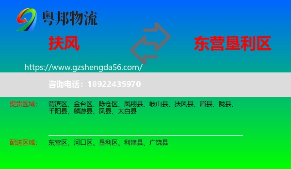 扶风县到垦利区物流专线