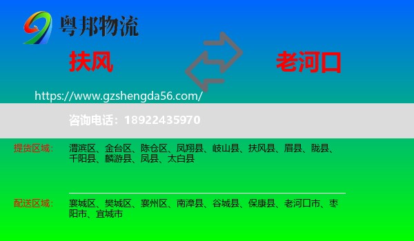 扶风县到老河口市物流专线