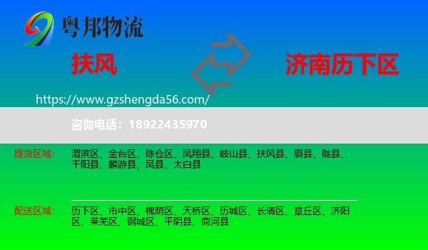 扶风县到历下区物流专线