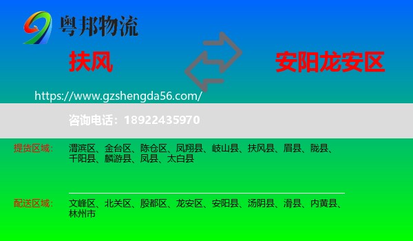 扶风县到龙安区物流专线