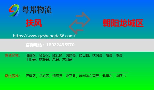 扶风县到龙城区物流专线