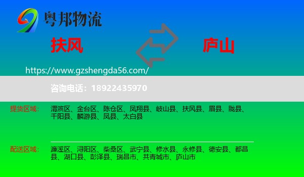 扶风县到庐山市物流专线
