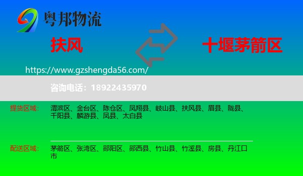 扶风县到茅箭区物流专线