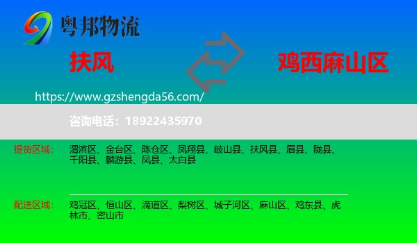 扶风县到麻山区物流专线