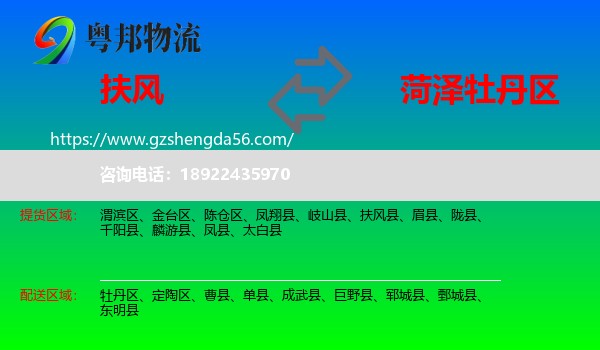 扶风县到牡丹区物流专线