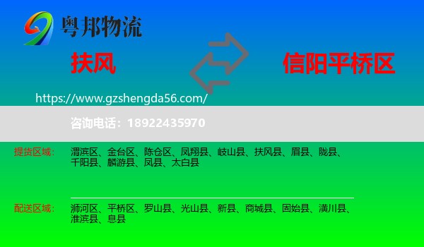 扶风县到平桥区物流专线