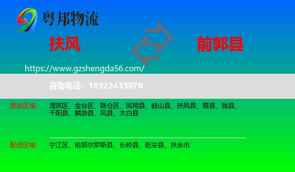 扶风县到前郭尔罗斯县物流专线