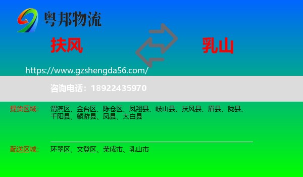 扶风县到乳山市物流专线