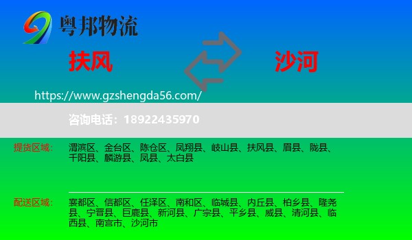 扶风县到沙河市物流专线
