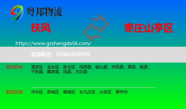 扶风县到山亭区物流专线