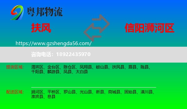 扶风县到浉河区物流专线