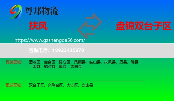 扶风县到双台子区物流专线