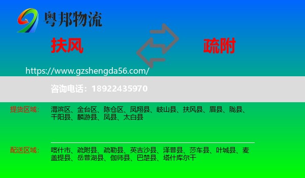 扶风县到疏附县物流专线