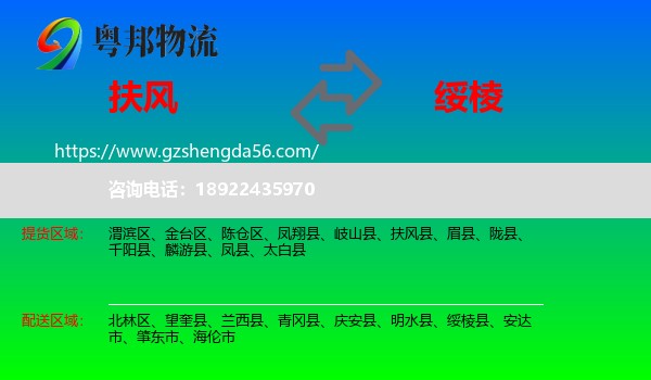 扶风县到绥棱县物流专线