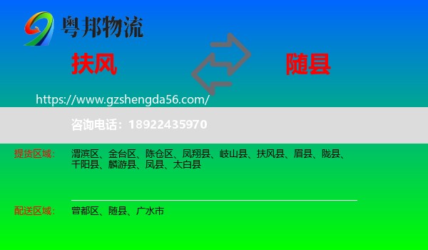 扶风县到随县物流专线