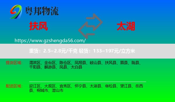 扶风县到太湖县物流专线