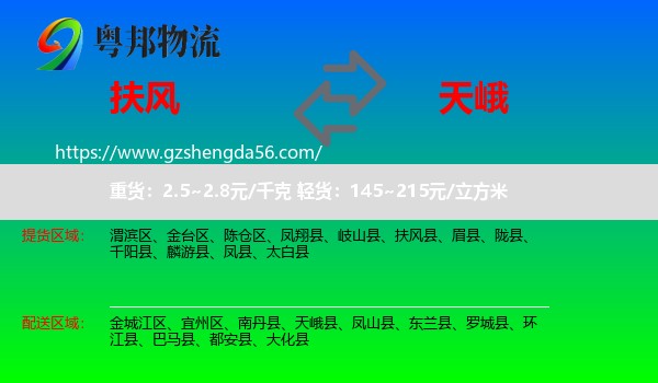 扶风县到天峨县物流专线